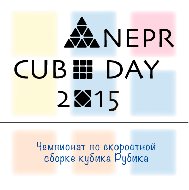 Dnepr Cube Days 2015