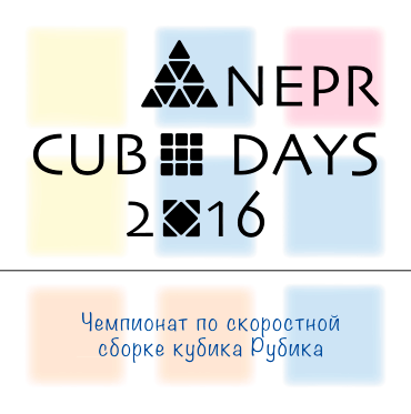 Dnepr Cube Days 2016