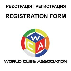 registration form WCA | регистрация ВАК | реєстрація ВАК